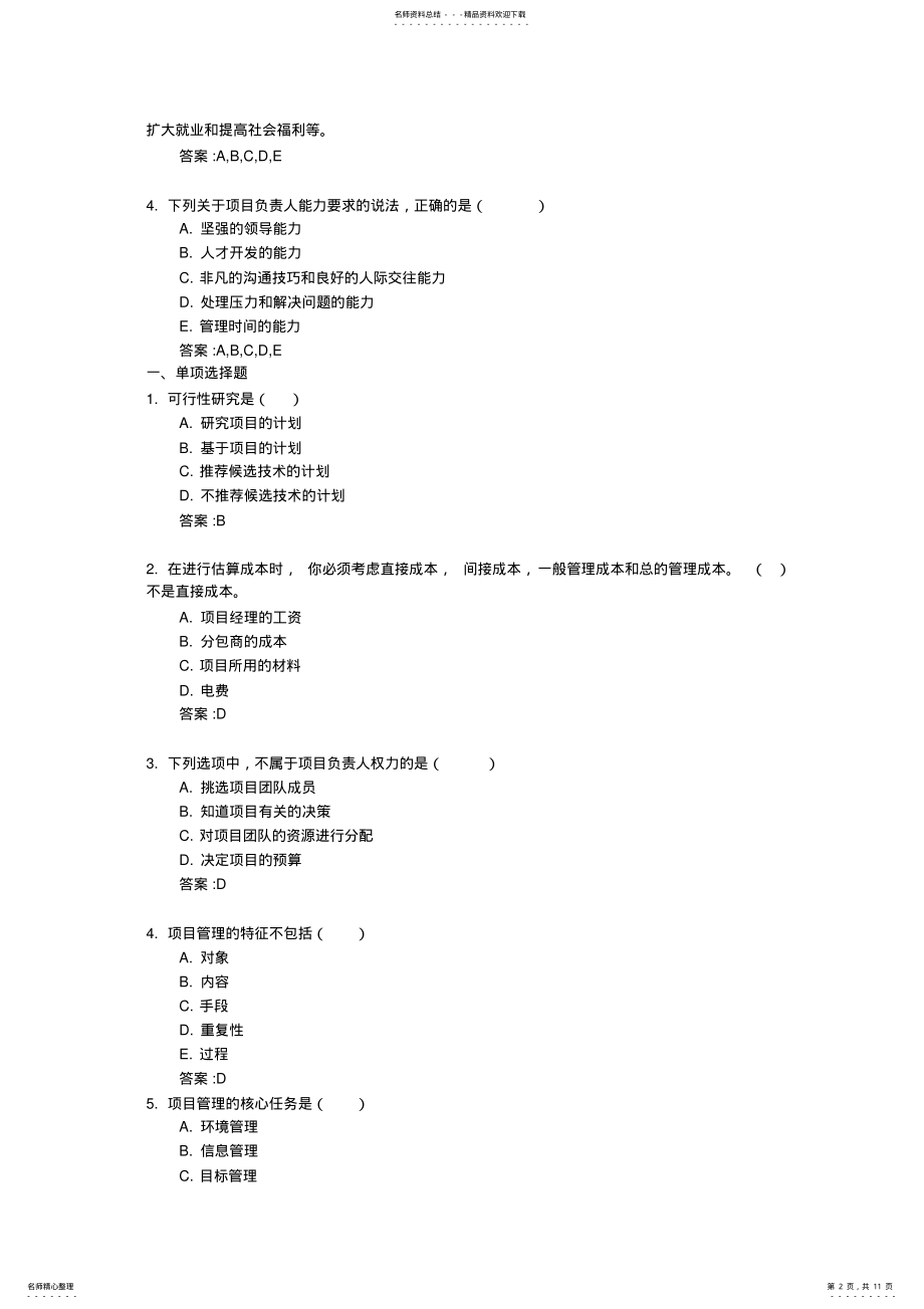 2022年项目管理自测作业答案 .pdf_第2页