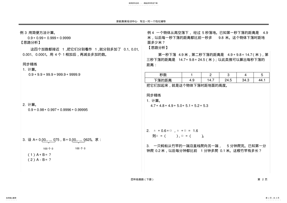 2022年小学四年级同步奥数培优-小数的意义和加减法 2.pdf_第2页