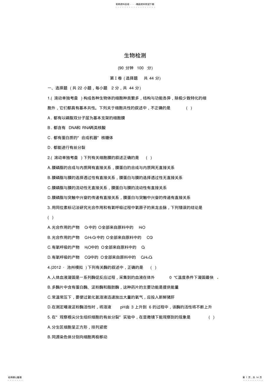 2022年高中生物复习检测 .pdf_第1页