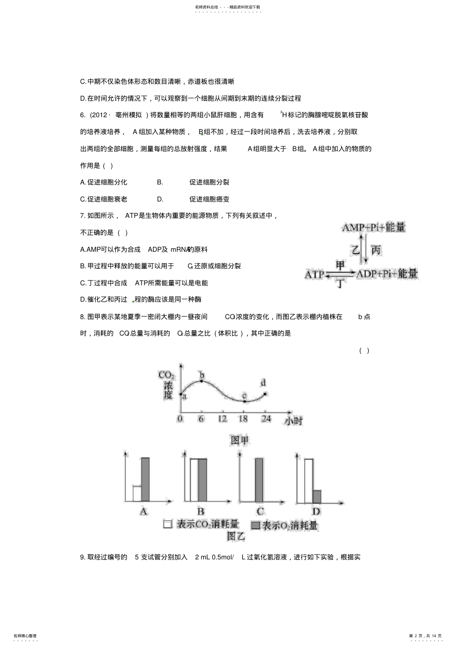 2022年高中生物复习检测 .pdf_第2页