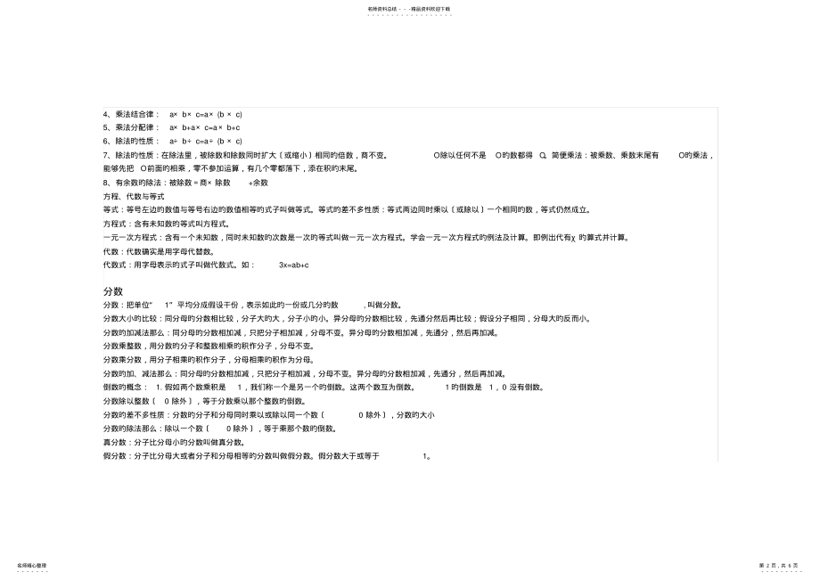 2022年小升初数学所有重点知识点,推荐文档 .pdf_第2页