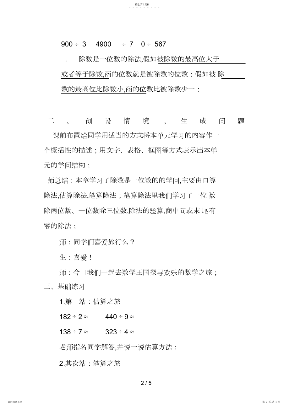 2022年除数是一位数的除法整理复习教案.docx_第2页