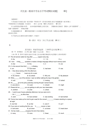 2022年高中英语-河北省普通高中学业水平考试模拟试题ix-.docx