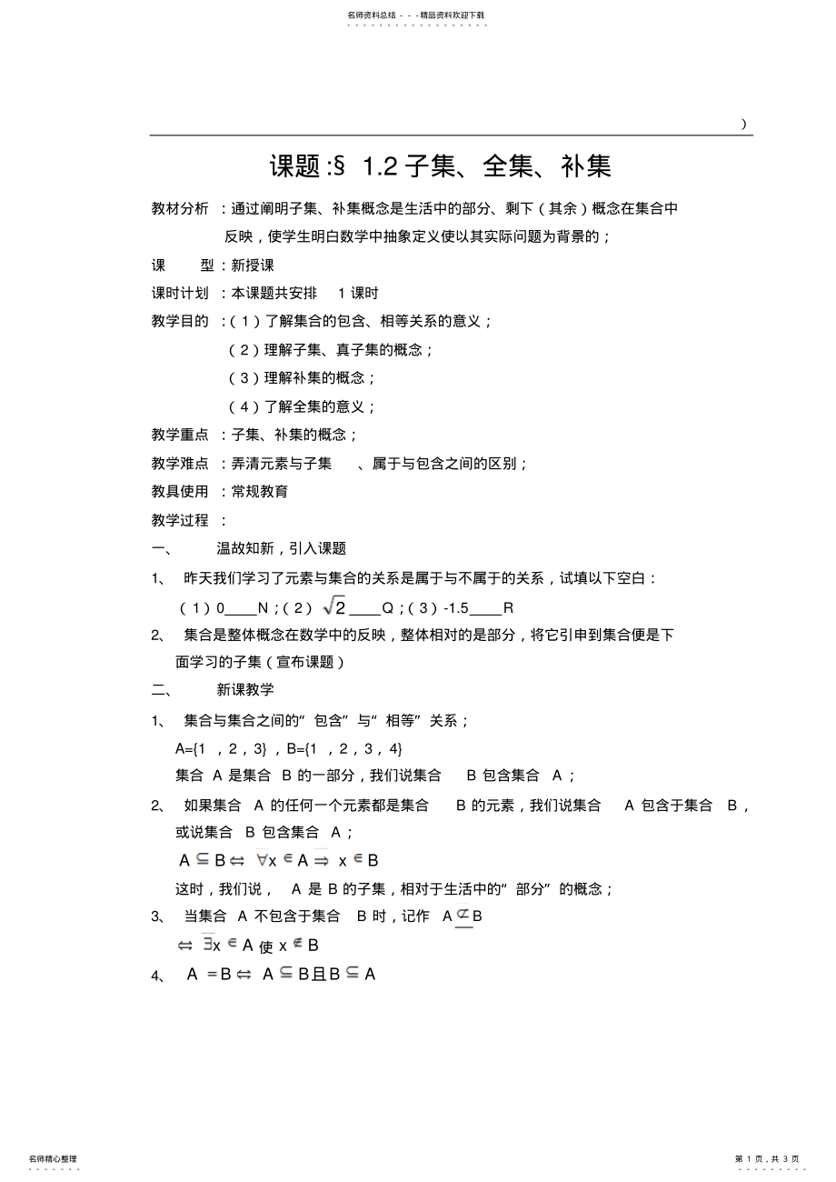 2022年子集,全集,补集 .pdf_第1页