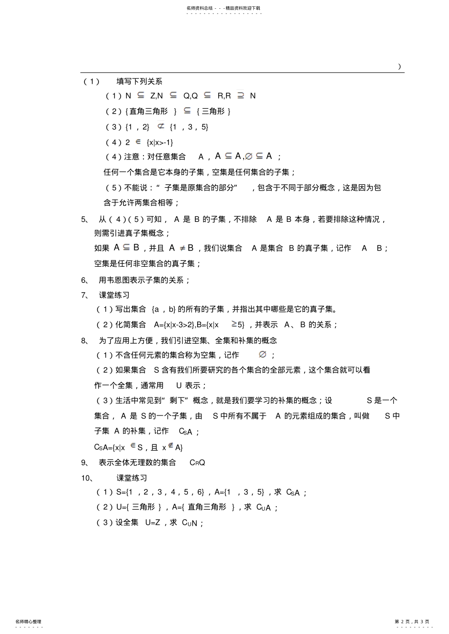 2022年子集,全集,补集 .pdf_第2页