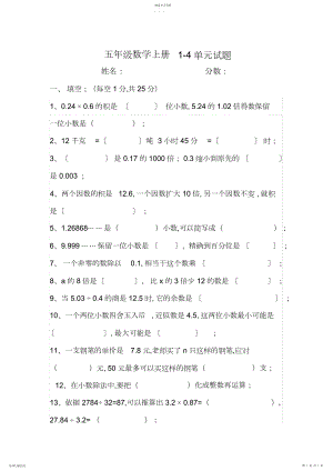 2022年青岛版五年级数学上册-单元测试.docx