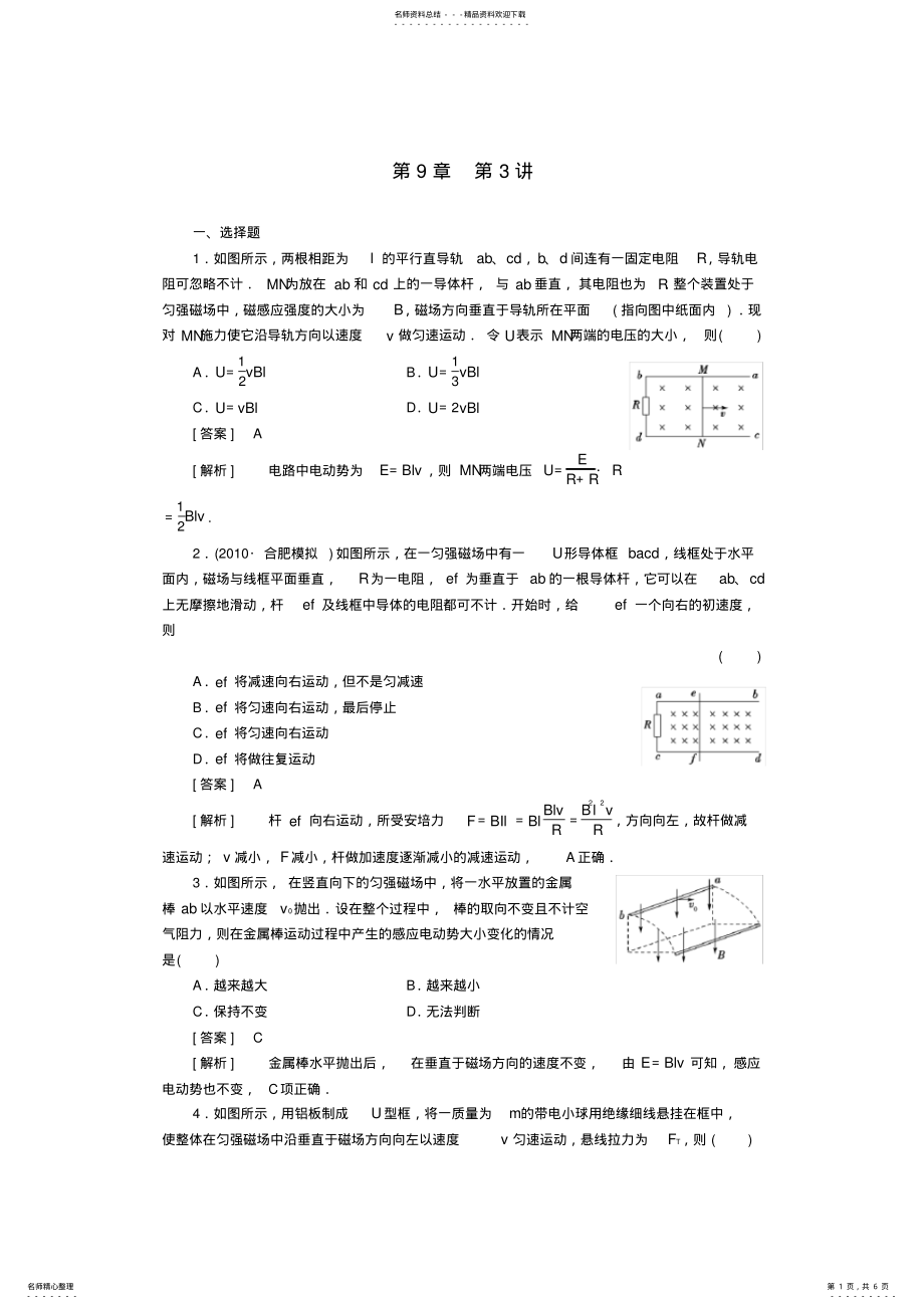 2022年高中物理练习电磁感应中的综合应用 .pdf_第1页