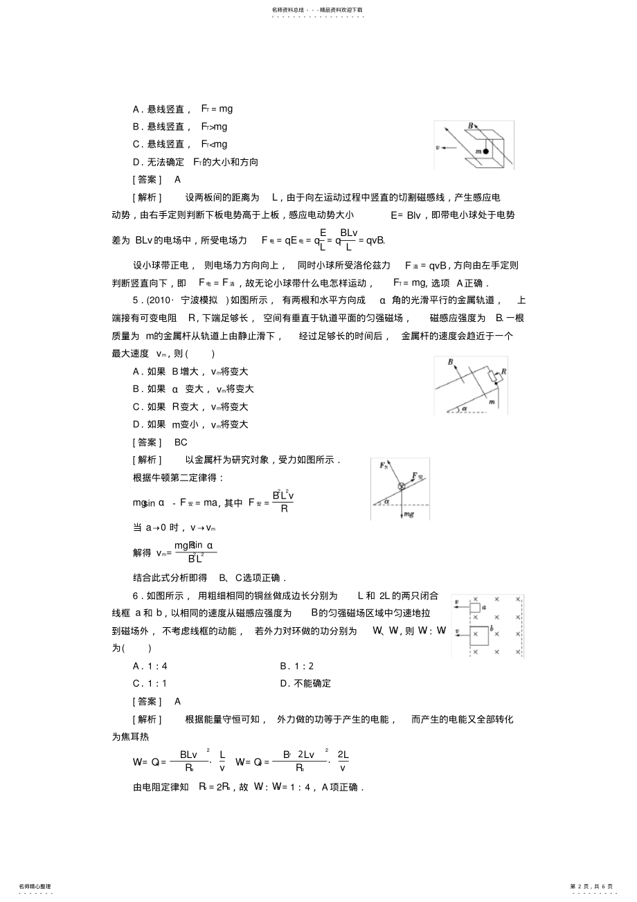 2022年高中物理练习电磁感应中的综合应用 .pdf_第2页