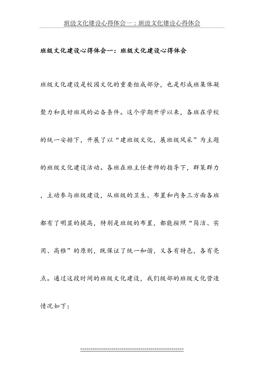 班级文化建设心得体会一.doc_第2页