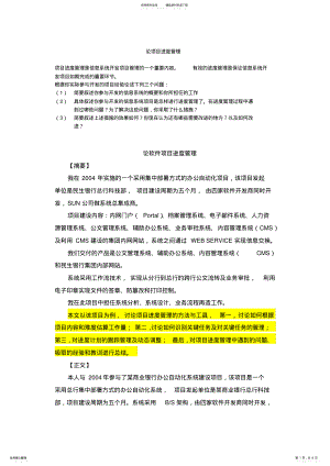 2022年项目管理师-项目时间进度管理 .pdf