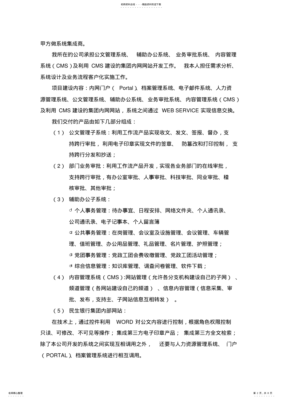 2022年项目管理师-项目时间进度管理 .pdf_第2页