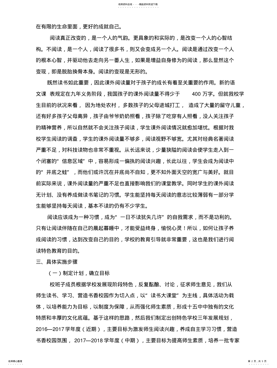 2022年学校特色教育发展规划 .pdf_第2页