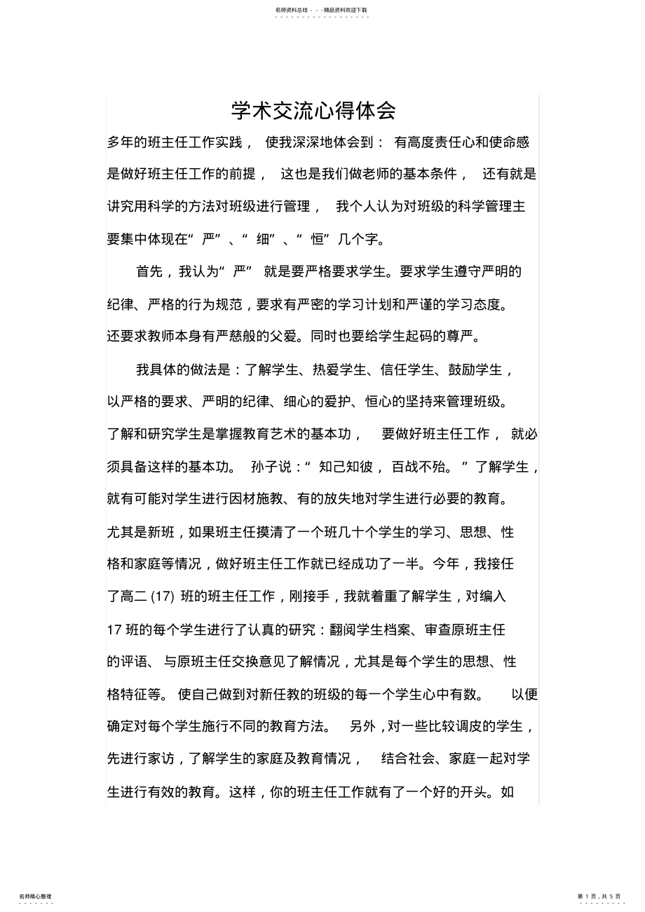 2022年学术交流心得体会 .pdf_第1页