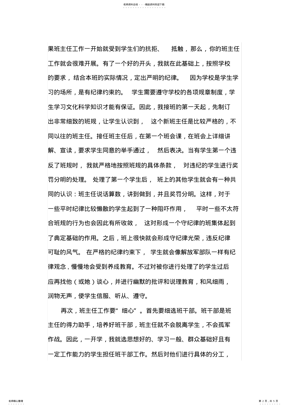 2022年学术交流心得体会 .pdf_第2页