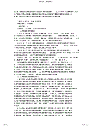 2022年城乡居民大病保险政策的争议和问题 .pdf