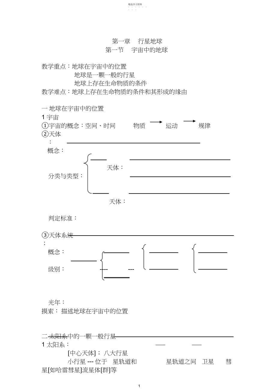 2022年高一地理学案-.docx_第1页