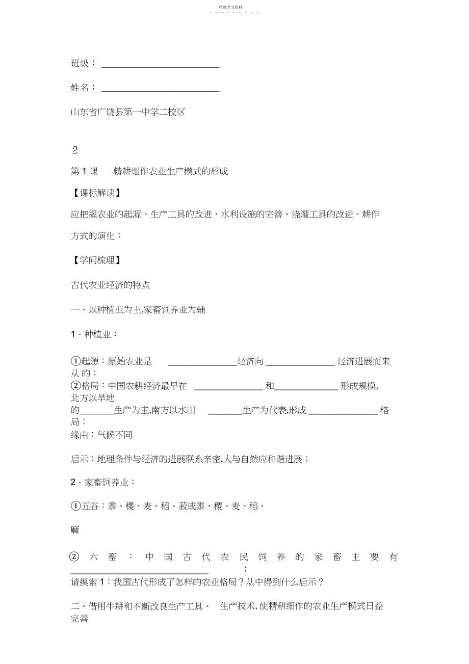 2022年岳麓版高中历史必修二导学案.docx_第1页