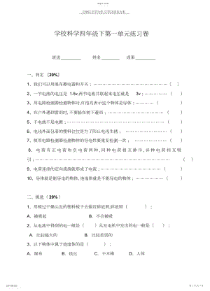 2022年小学科学四年级下第一单元练习卷.docx