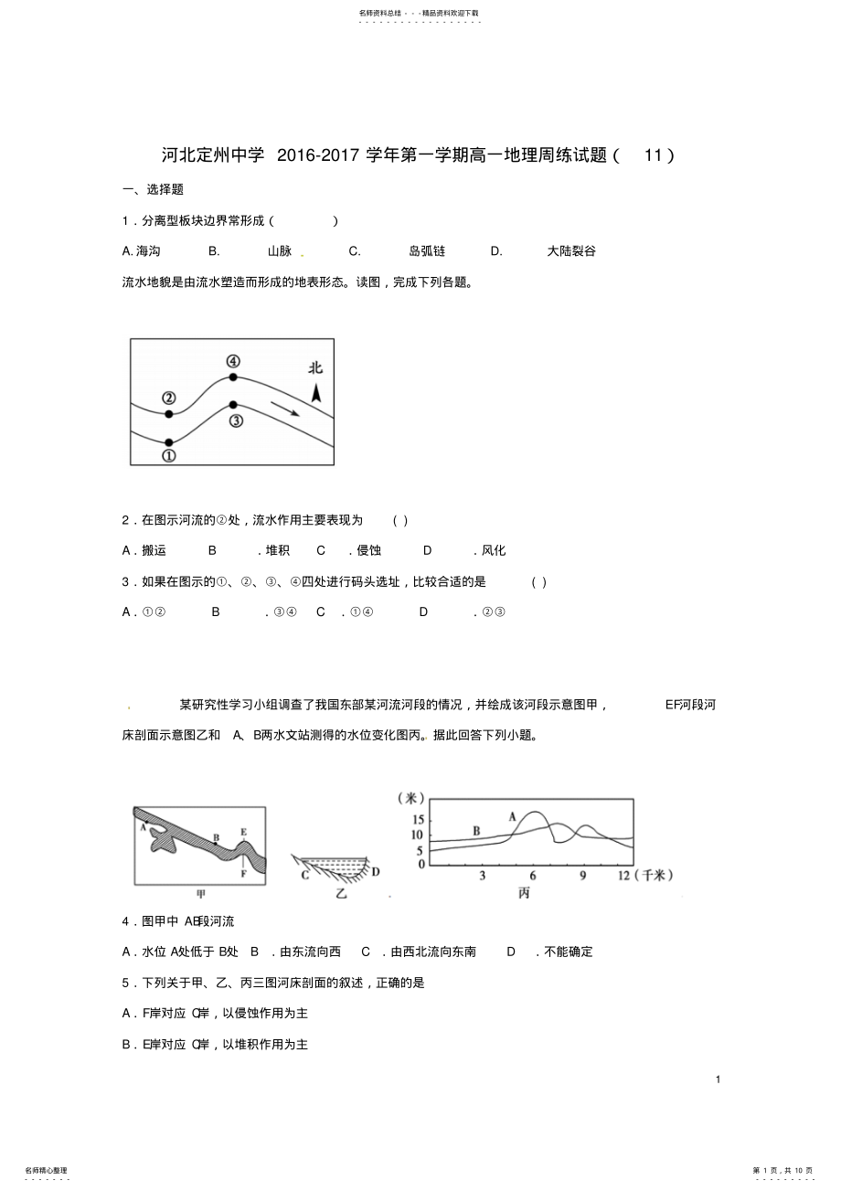 2022年高一地理上学期周练试题 .pdf_第1页