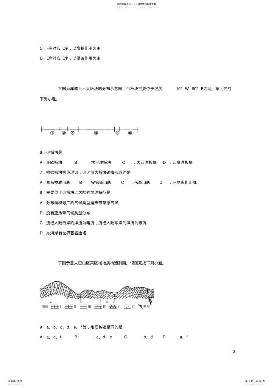 2022年高一地理上学期周练试题 .pdf_第2页