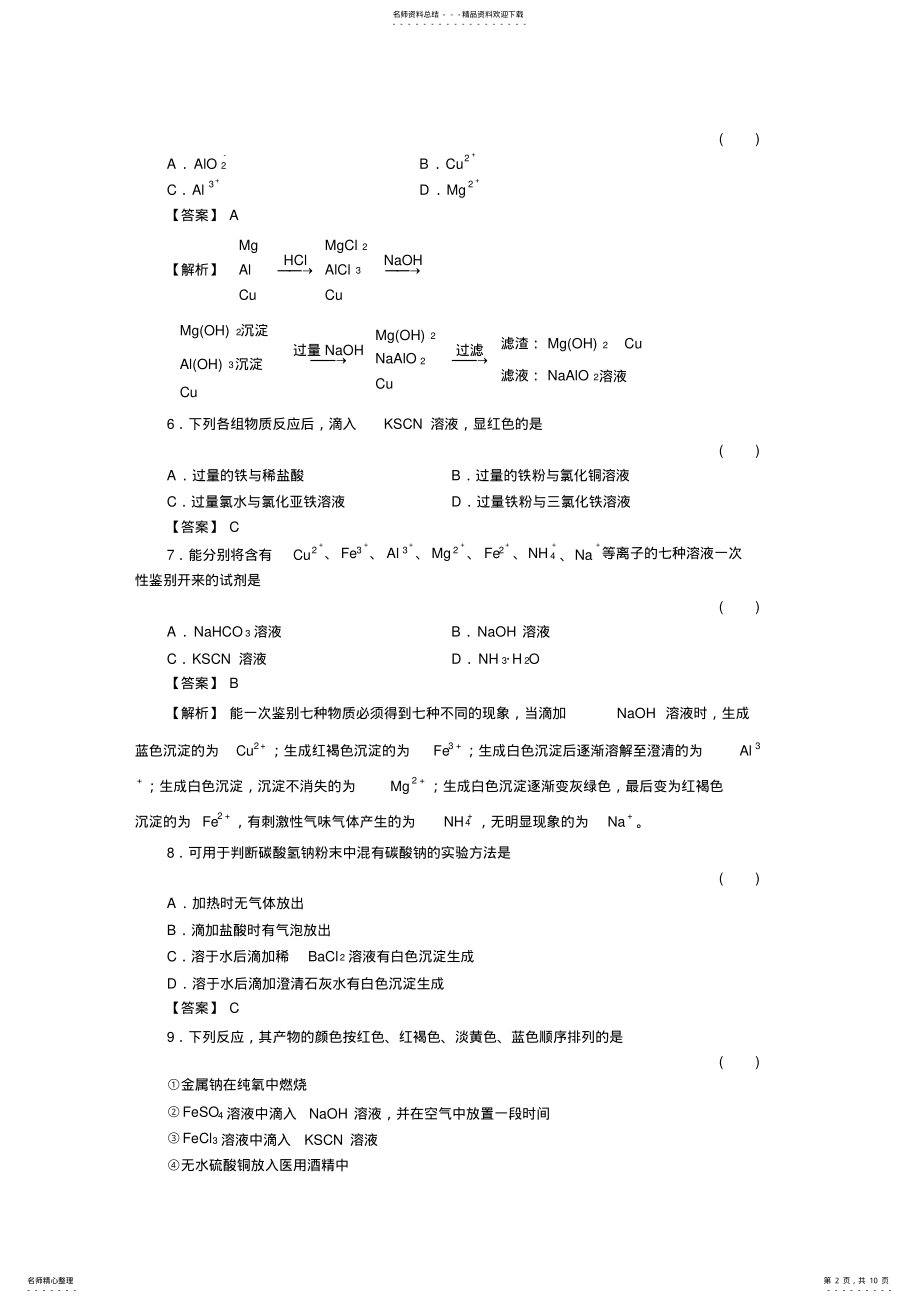 2022年高一化学必修一第三章单元测试题,推荐文档 2.pdf_第2页