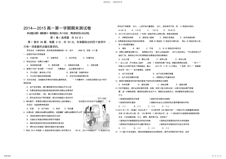 2022年高一政治期末测试卷 .pdf_第1页