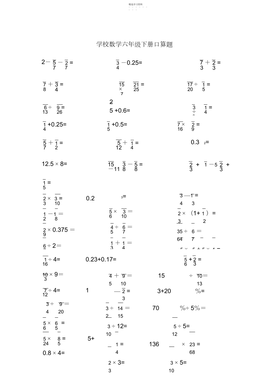 2022年小学数学六年级下册口算题.docx_第1页