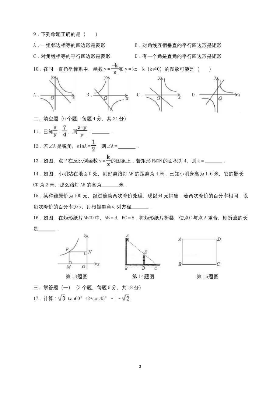 广东省九年级(上)期末数学试卷.docx_第2页