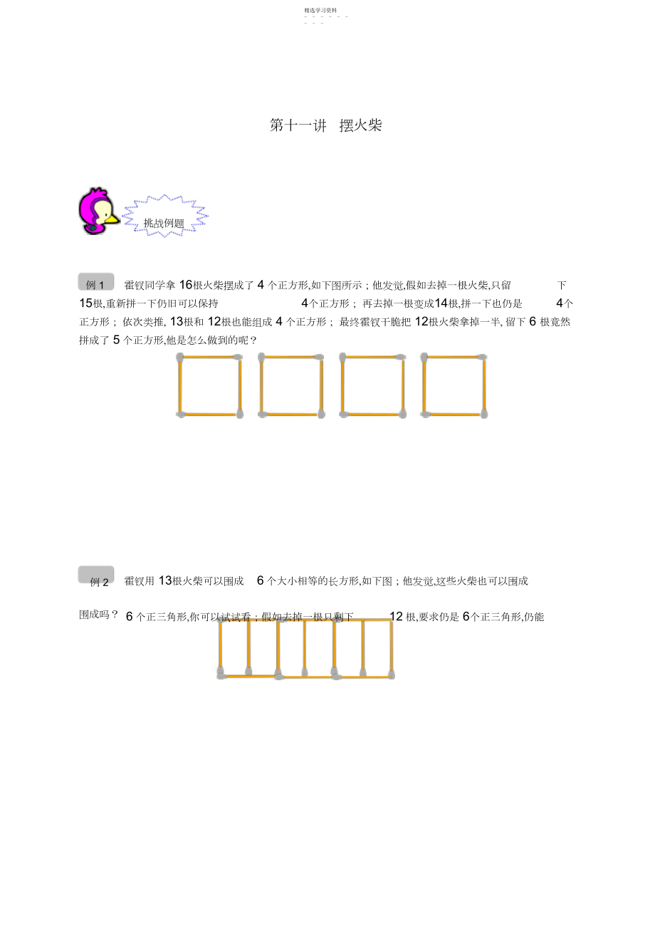 2022年奥数一年级教案第讲摆火柴棍学生版.docx_第1页