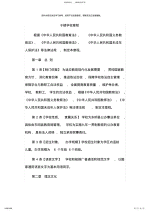 2022年小学学校章程样本 .pdf