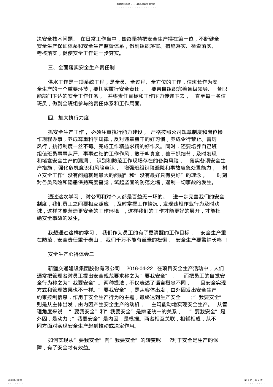 2022年安全生产工作学习心得体会两篇 .pdf_第2页