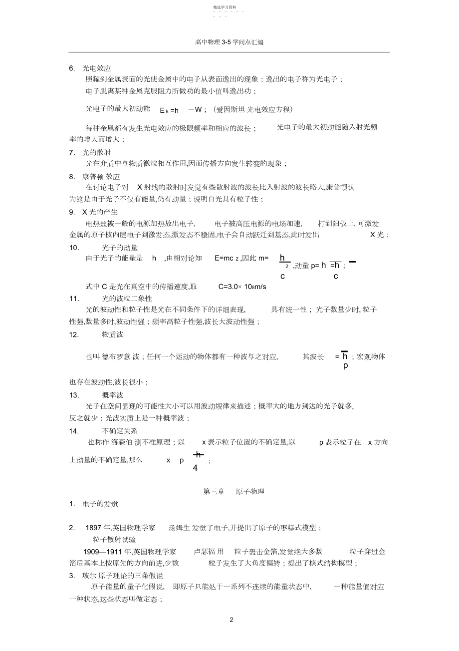 2022年高中物理选修-知识点汇总2.docx_第2页