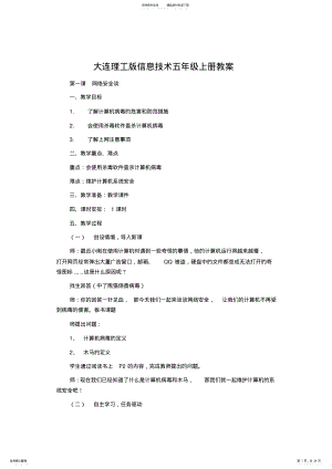 2022年大连理工版信息技术五年级上册 .pdf