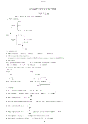 2022年山东省高中学业水平考试化学知识点汇总3.docx