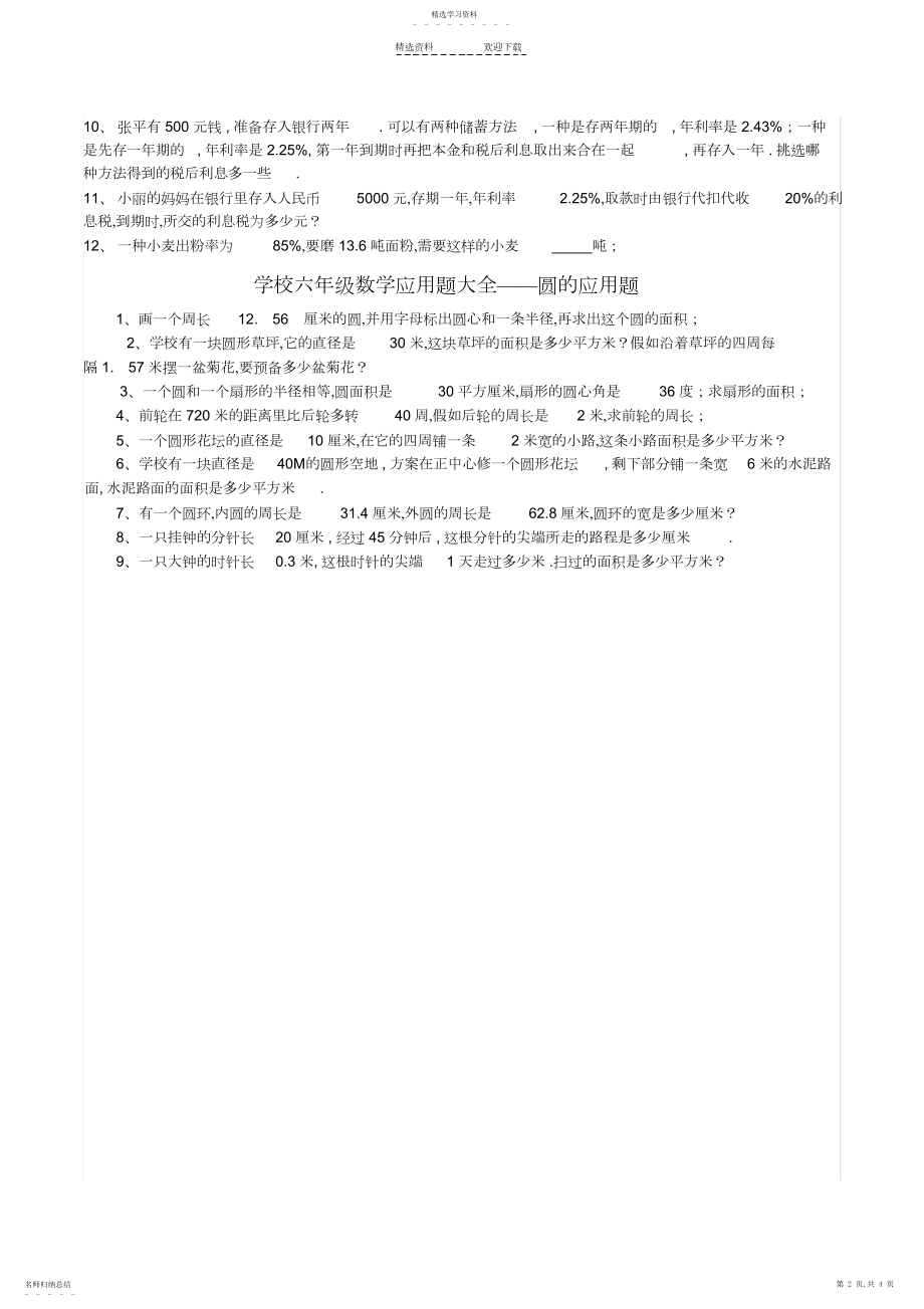 2022年小学六年级数学比例、百分比、圆应用题大全及答案.docx_第2页