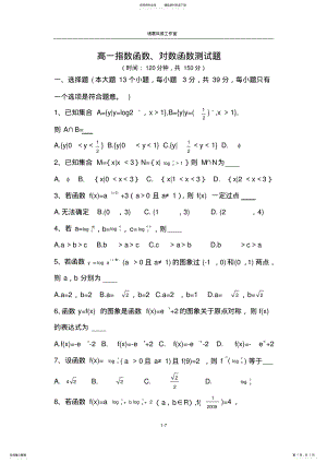 2022年高一指数函数、对数函数测试题及答案 .pdf