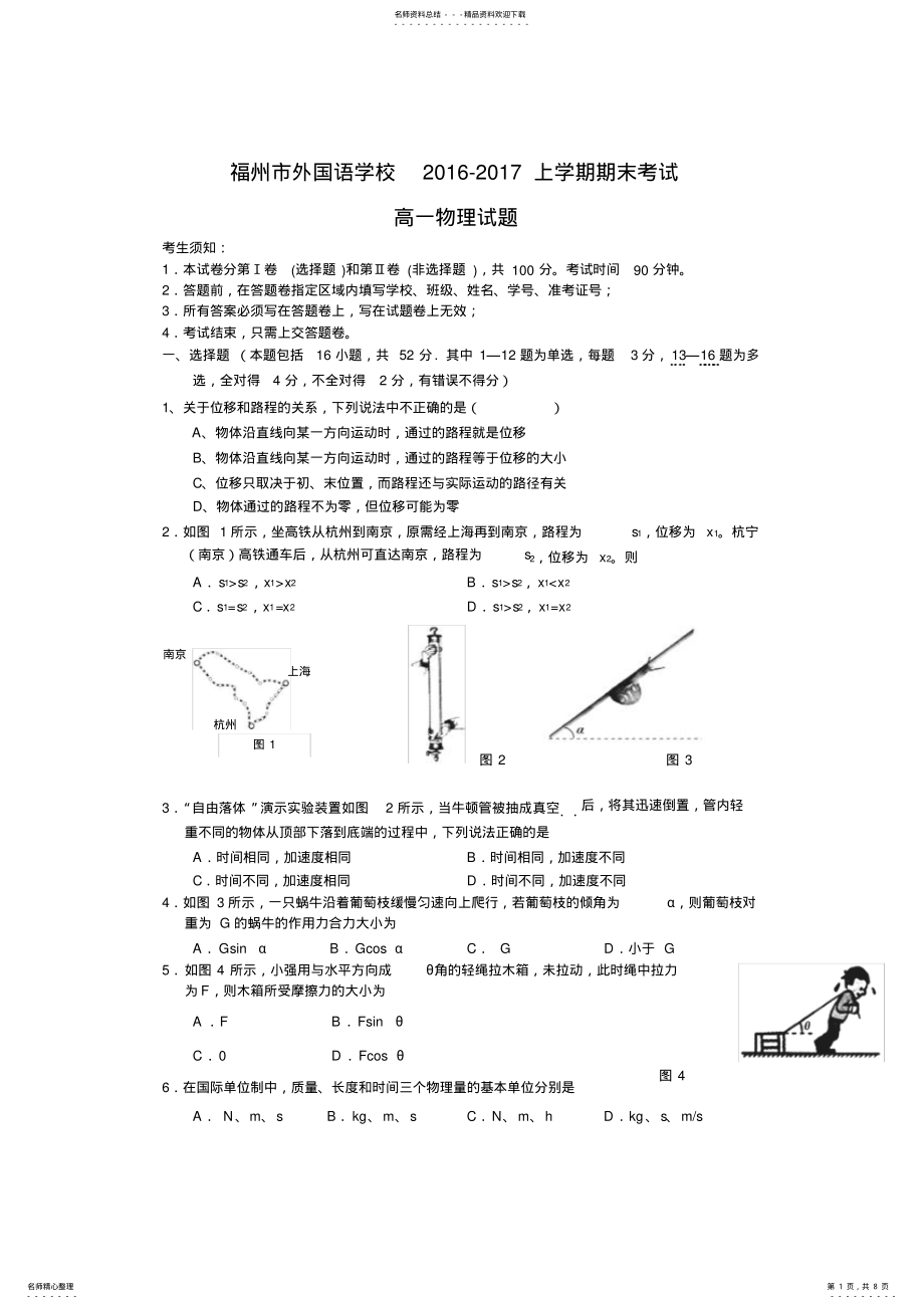 2022年高一物理上学期期末考试试题 21.pdf_第1页