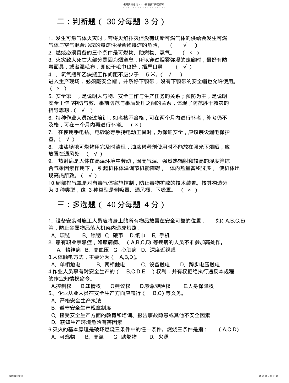 2022年安全生产培训考试题及答案 .pdf_第2页