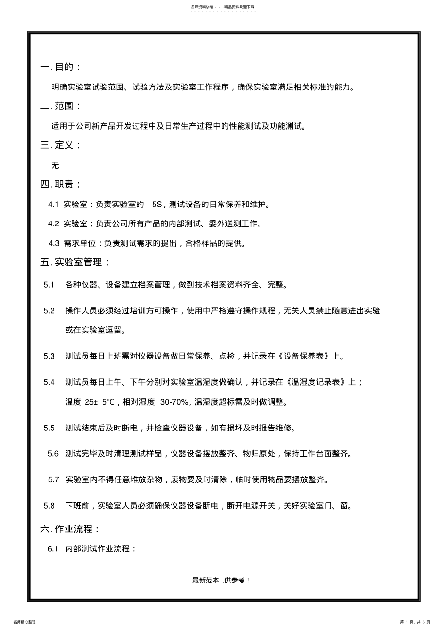 2022年实验室管理规定最新版 .pdf_第1页