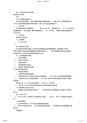 2022年项目合作协议书范本 2.pdf