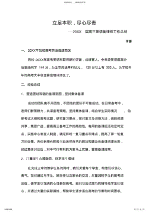 2022年高三英语备课组工作总结 .pdf