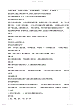 2022年外科学总论复习重点 .pdf