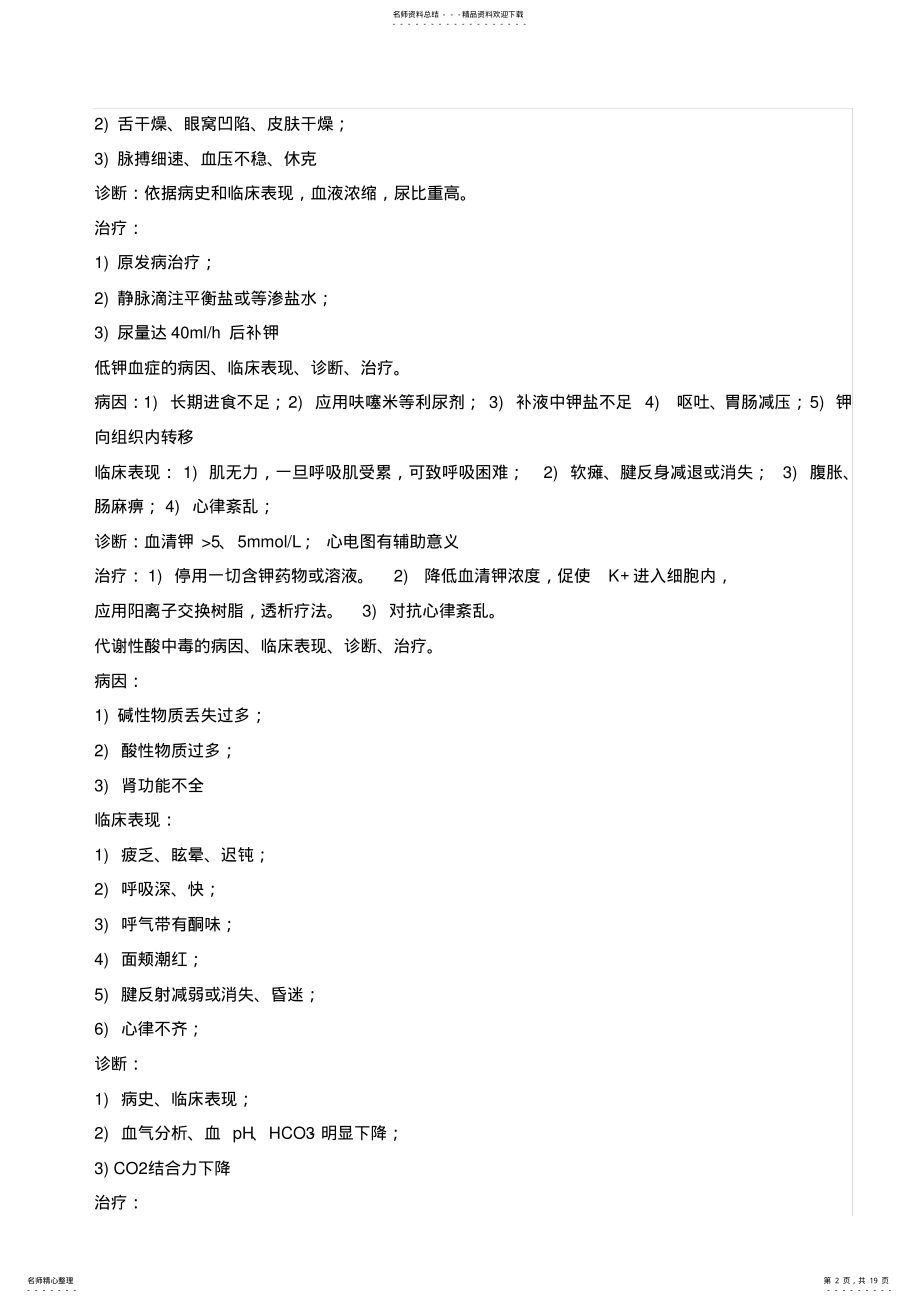 2022年外科学总论复习重点 .pdf_第2页