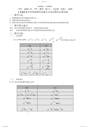 2022年基本初等函数的导数公式及导数的运算法则教案.docx