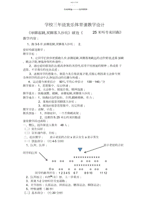 2022年小学三年级快乐体育课教学设计.docx