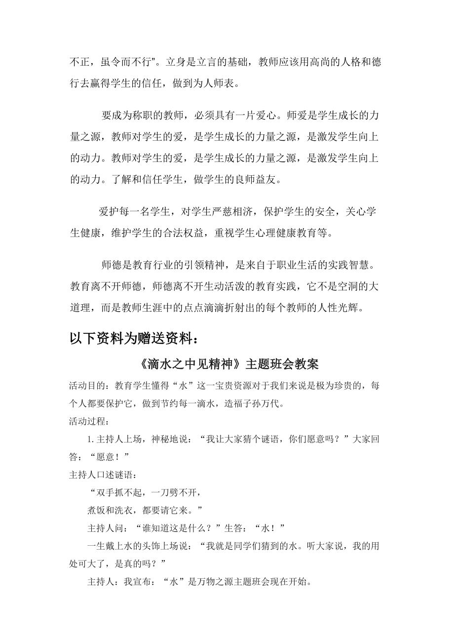 师德修养感悟.docx_第2页