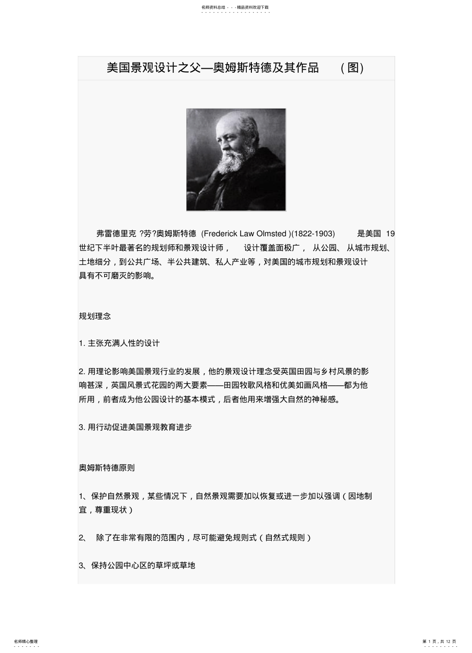 2022年奥姆斯特德及其作品 .pdf_第1页