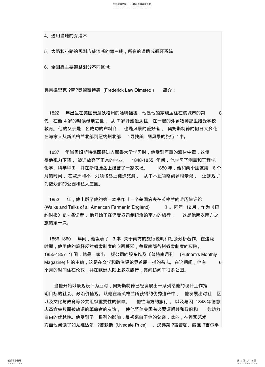 2022年奥姆斯特德及其作品 .pdf_第2页