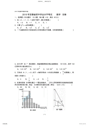 2022年安徽中考数学试卷及答案 .pdf