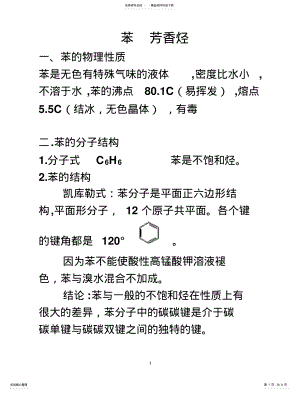 2022年高中化学有机化学苯芳香烃 .pdf